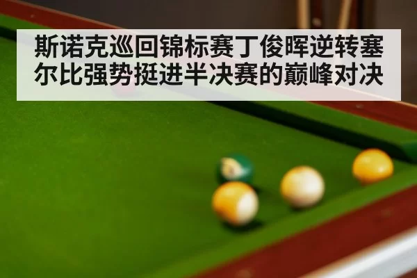 snooker match